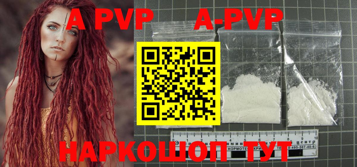 Альфа ПВП Соль  А ПВП кристаллы  Мичуринск  А ПВП СК  Вход с VPN 