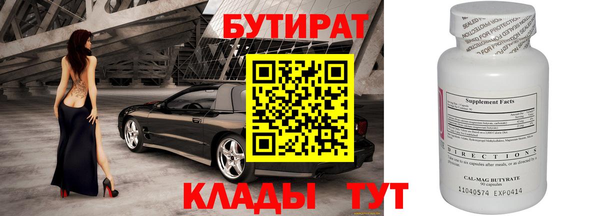 Бутират оксана Мичуринск