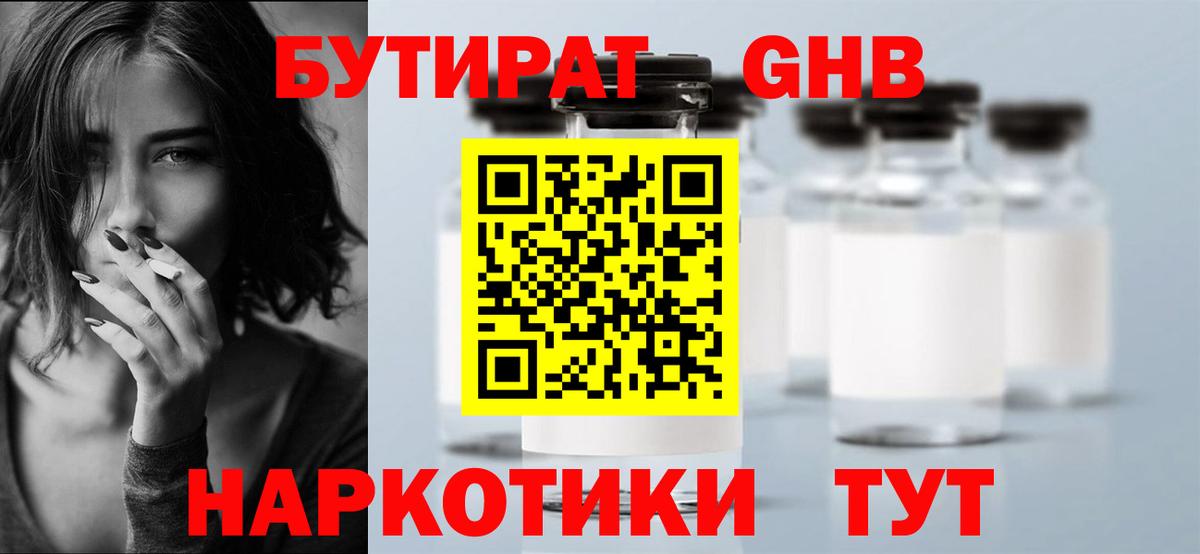 Мичуринск  Бутират 1.4BDO  БУТИРАТ  Вход с VPN 